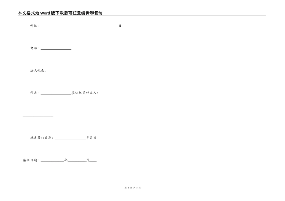购房合同有效范文_第3页