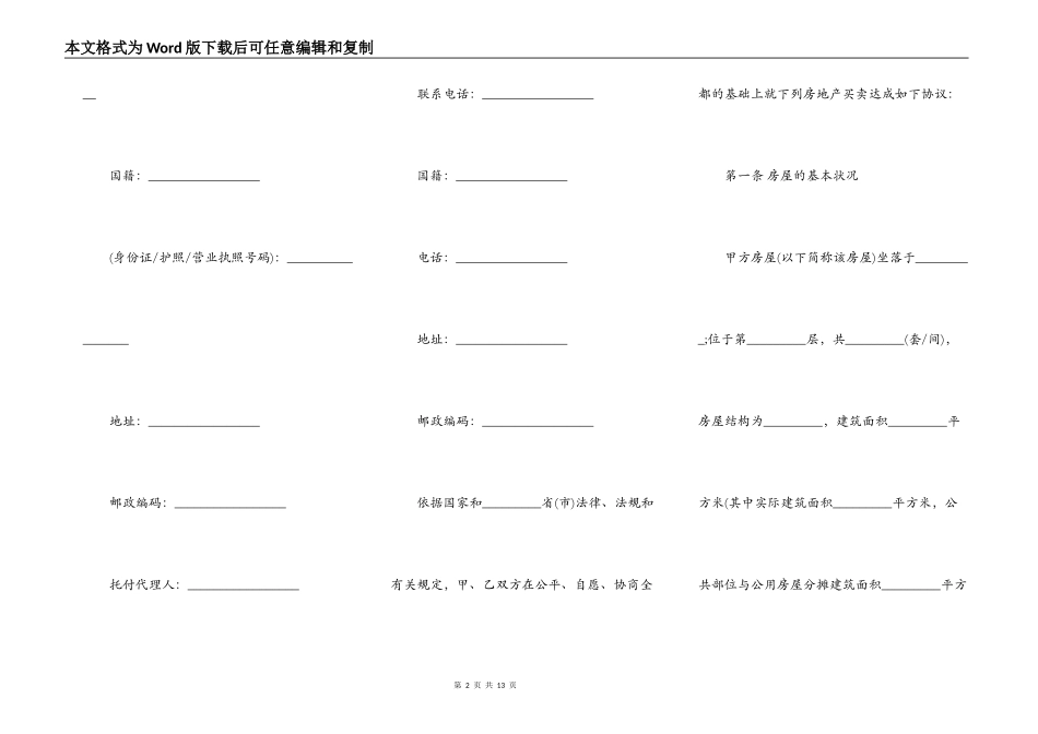 天津二手房买卖合同范文_第2页