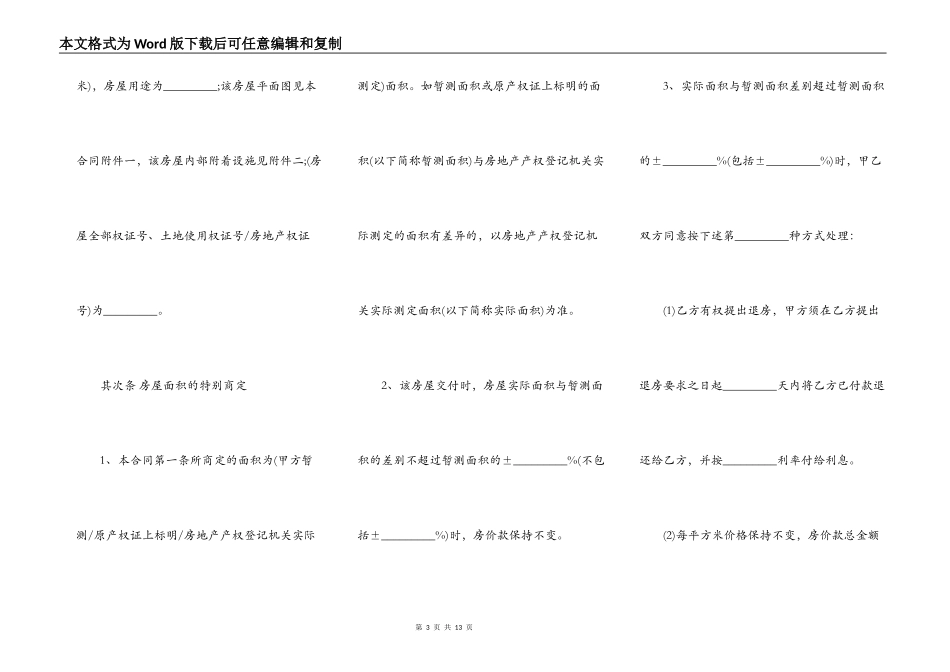 天津二手房买卖合同范文_第3页