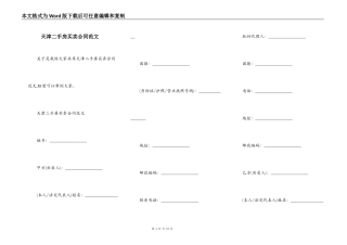 天津二手房买卖合同范文