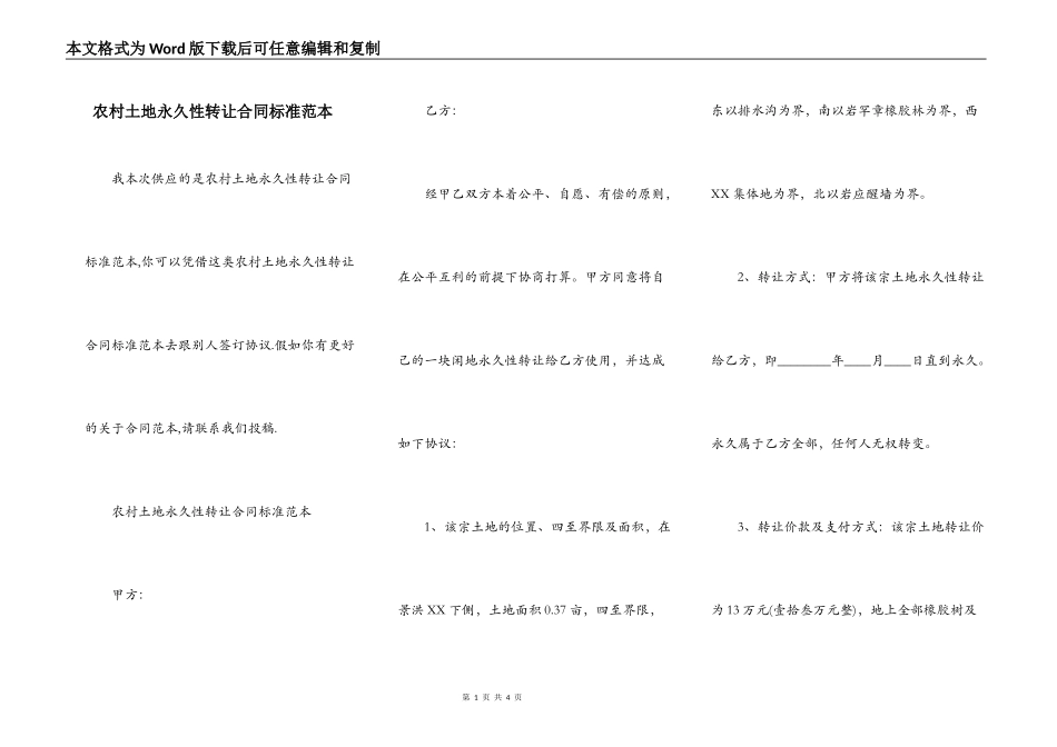 农村土地永久性转让合同标准范本_第1页