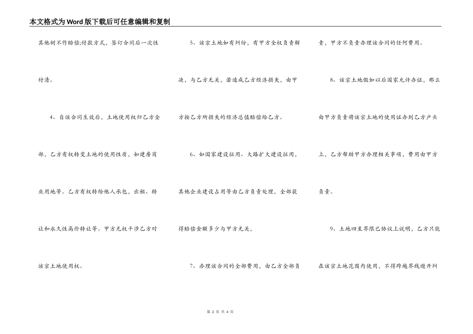 农村土地永久性转让合同标准范本_第2页