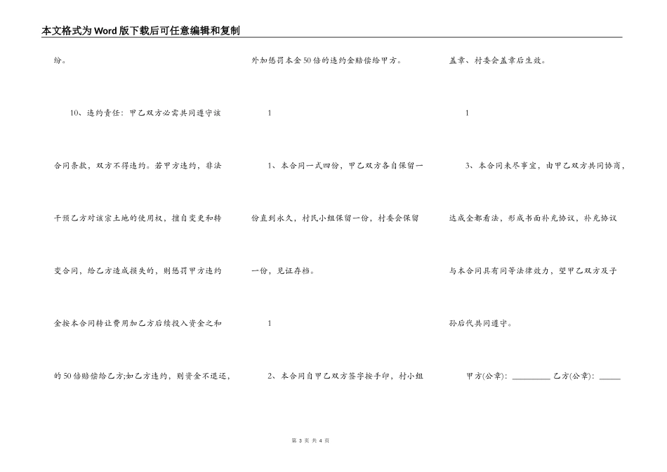 农村土地永久性转让合同标准范本_第3页