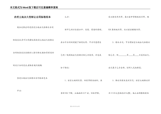 农村土地永久性转让合同标准范本
