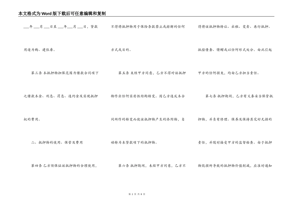 个人住房公积金抵押借款合同书范本_第2页