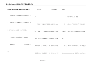 个人住房公积金抵押借款合同书范本
