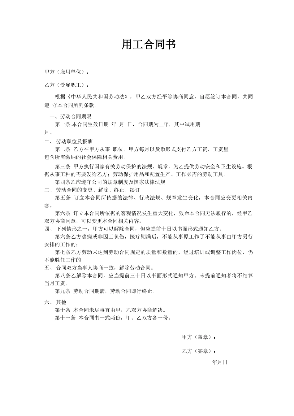 用工合同简易版_第1页