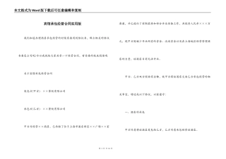 宾馆承包经营合同实用版