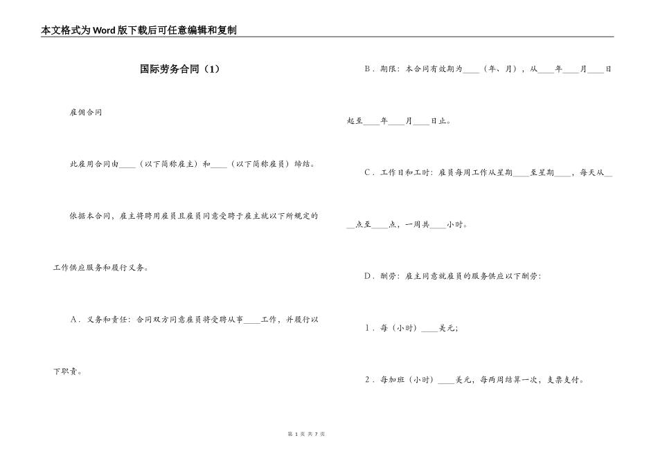 国际劳务合同（1）_第1页