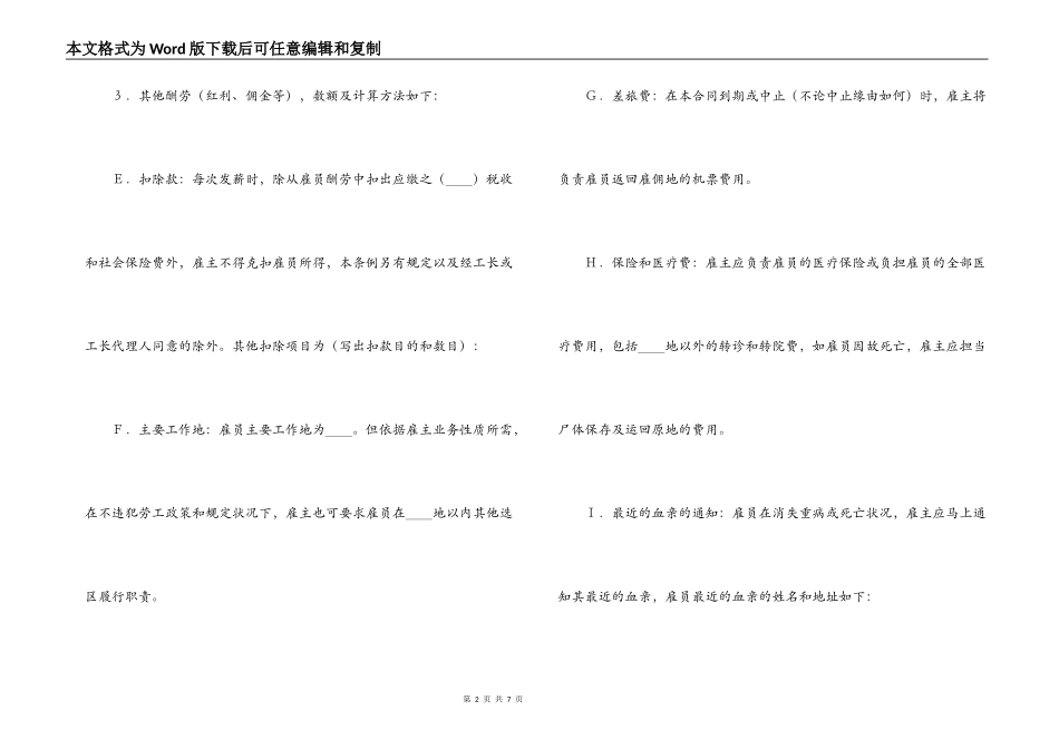 国际劳务合同（1）_第2页