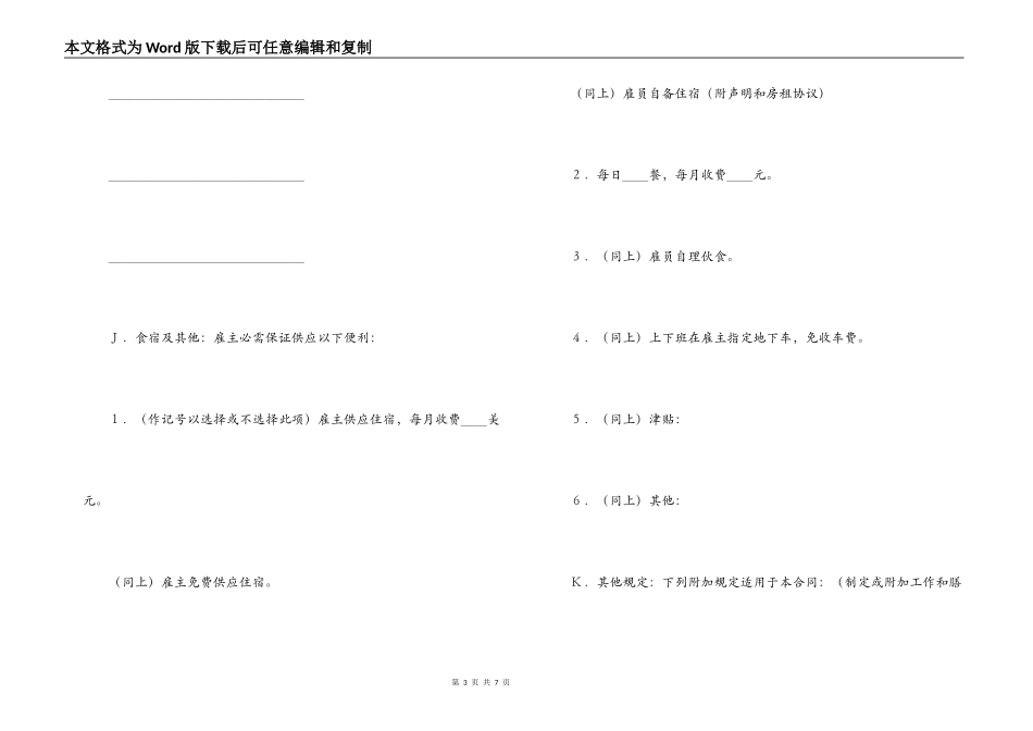 国际劳务合同（1）_第3页