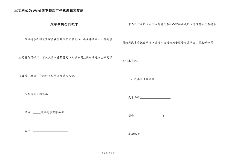 汽车销售合同范本_第1页
