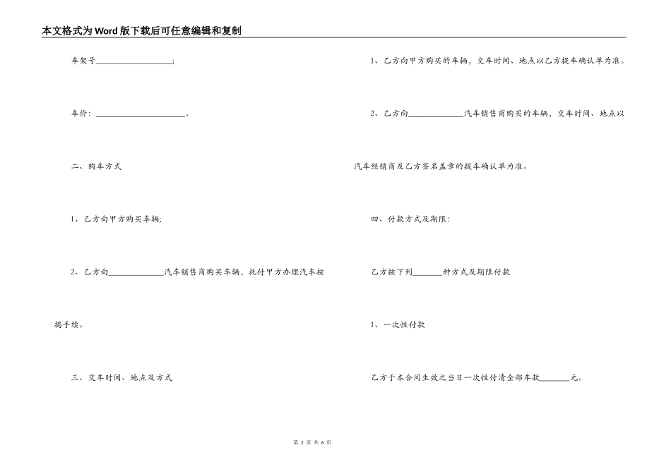 汽车销售合同范本_第2页