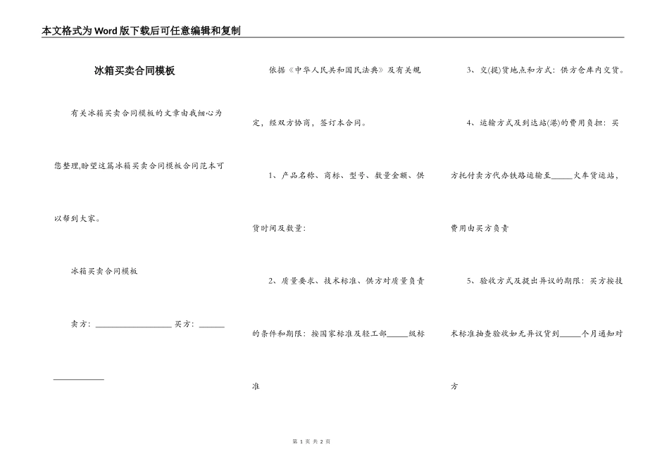 冰箱买卖合同模板_第1页