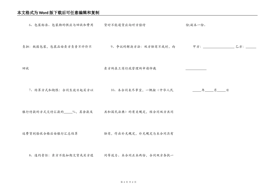 冰箱买卖合同模板_第2页