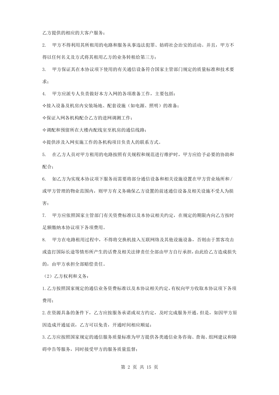 通信服务电路租用合同协议书范本_第2页
