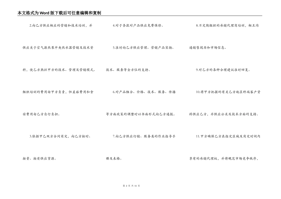 设备购买合同书范本_第2页