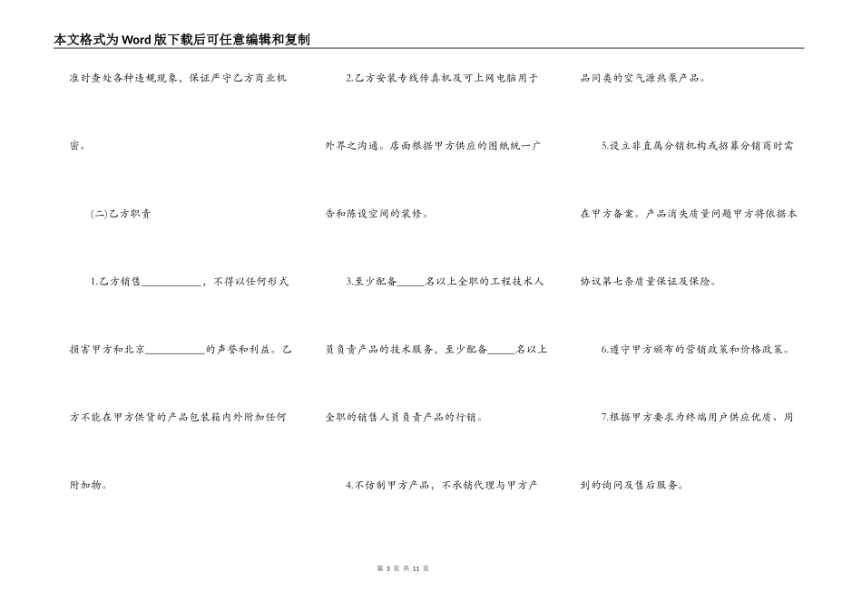 设备购买合同书范本_第3页