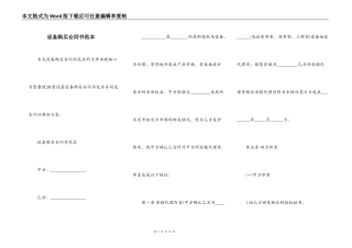 设备购买合同书范本