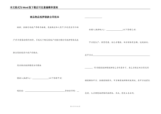 商品物品抵押借款合同范本