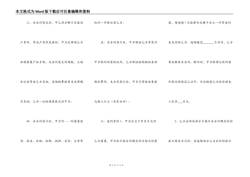 农村房屋买卖合同样式正式版_第2页