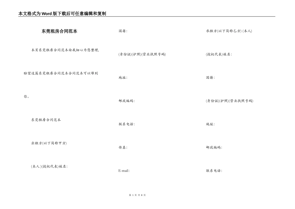 东莞租房合同范本_第1页