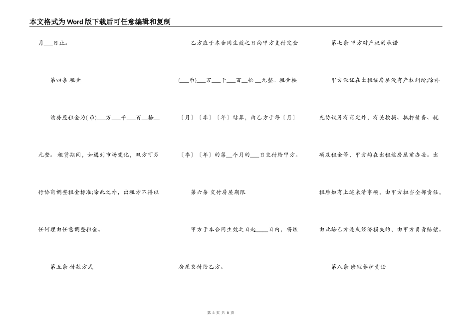 东莞租房合同范本_第3页
