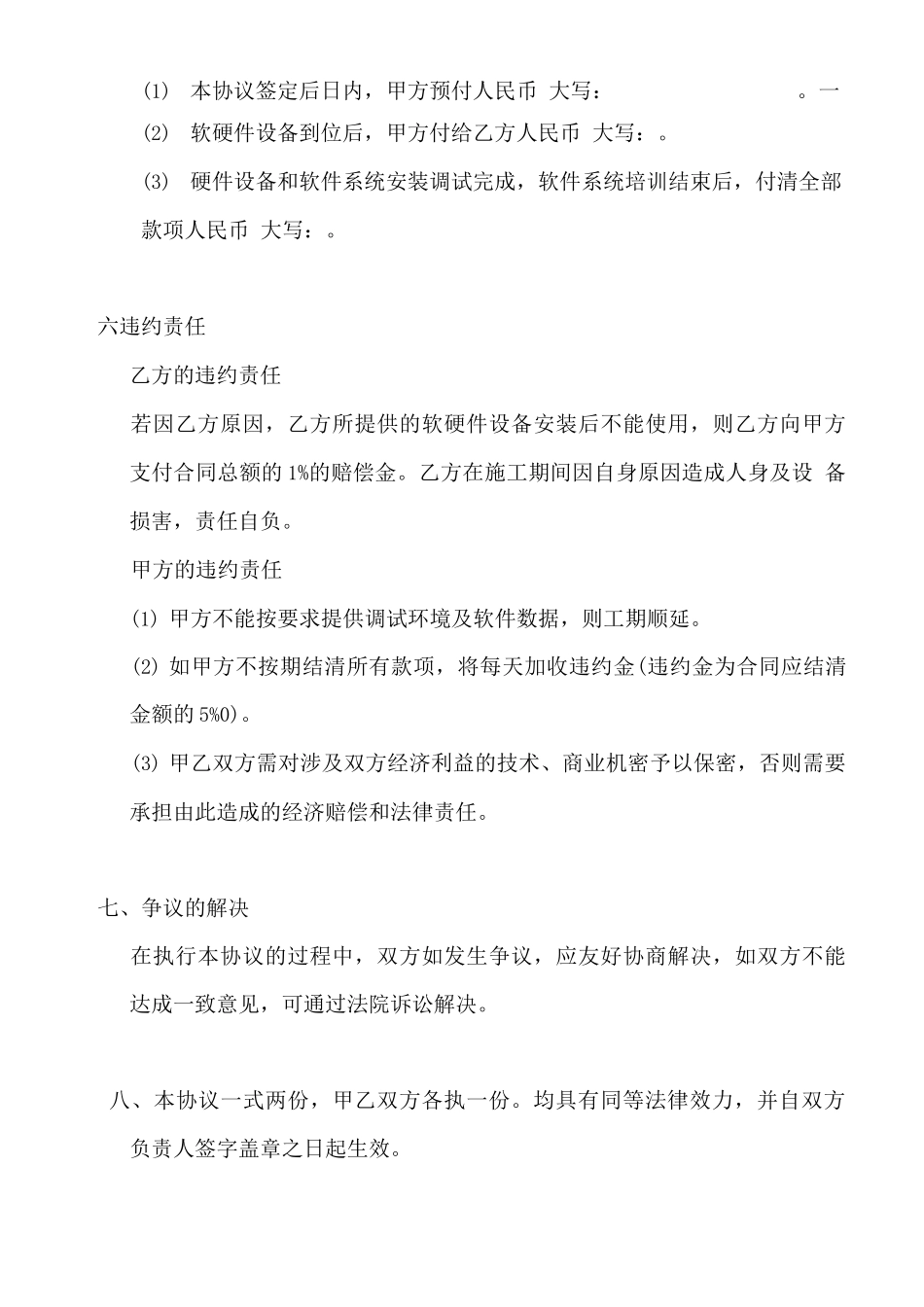 IT软硬件合同书_第2页