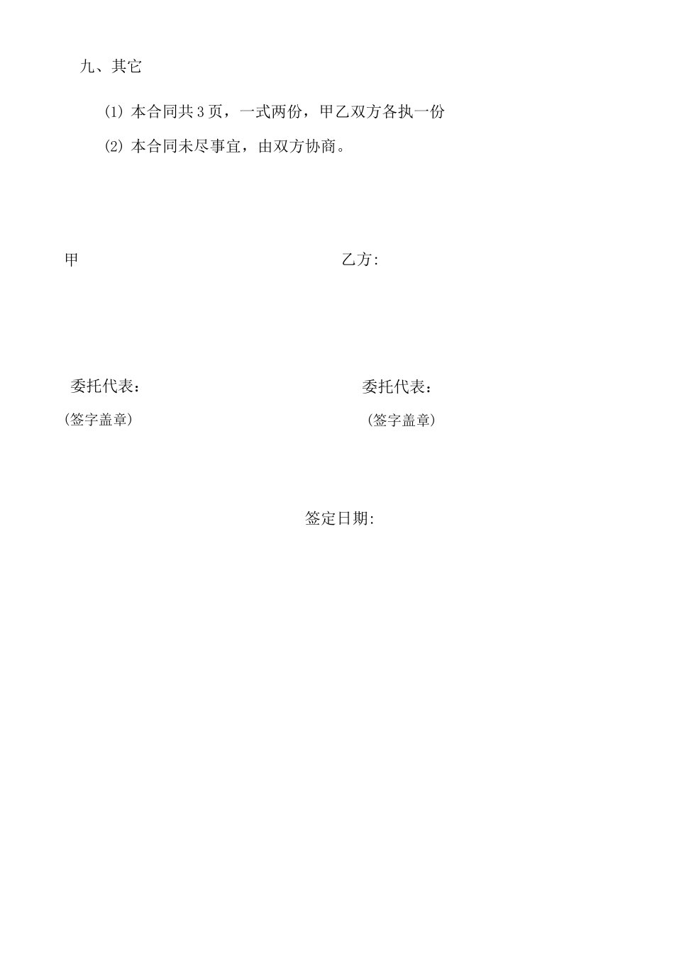 IT软硬件合同书_第3页