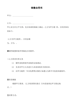 IT软硬件合同书