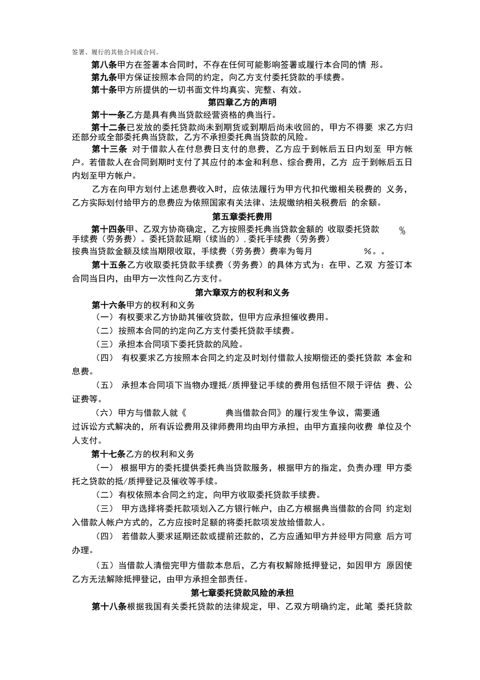 委托典当贷款委托合同_第2页