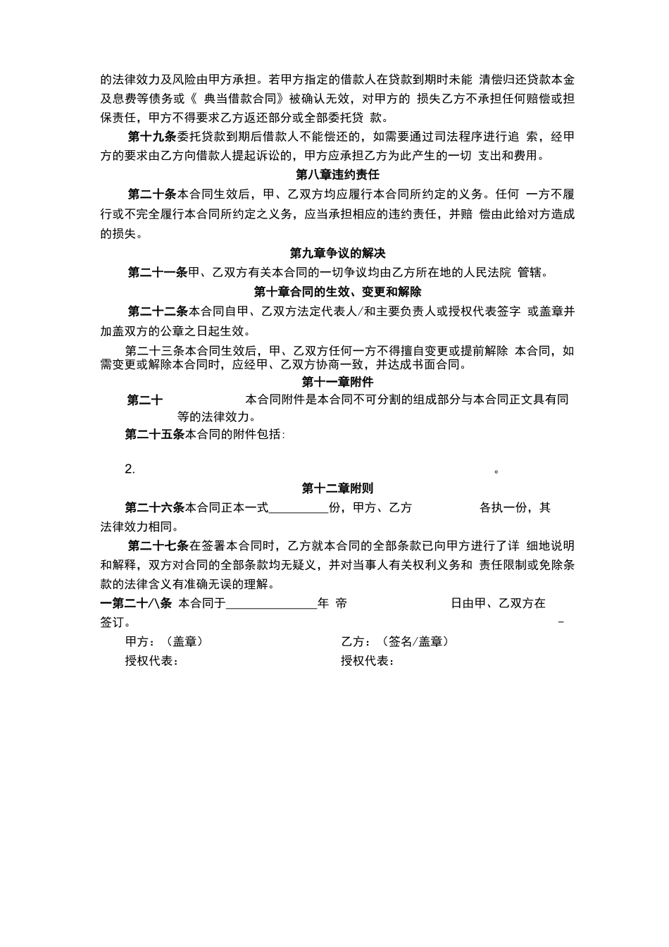 委托典当贷款委托合同_第3页