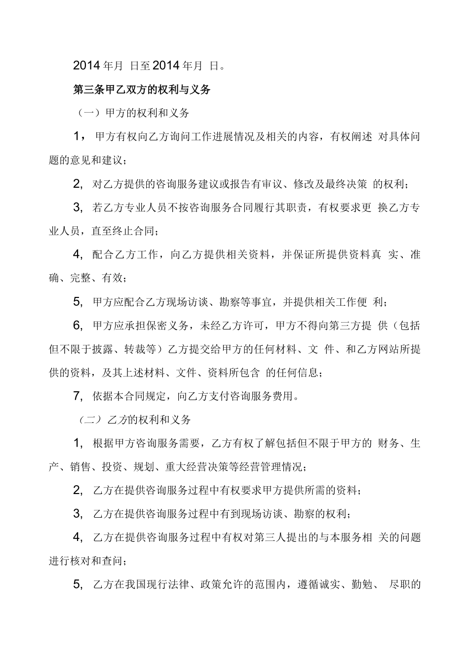 咨询服务合同模板_第3页