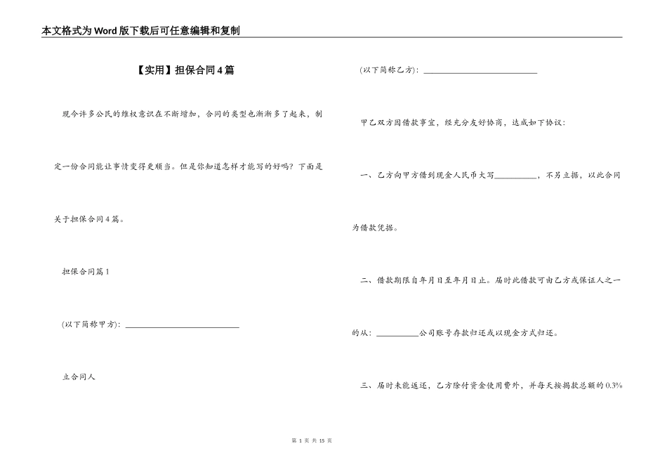 【实用】担保合同4篇_第1页