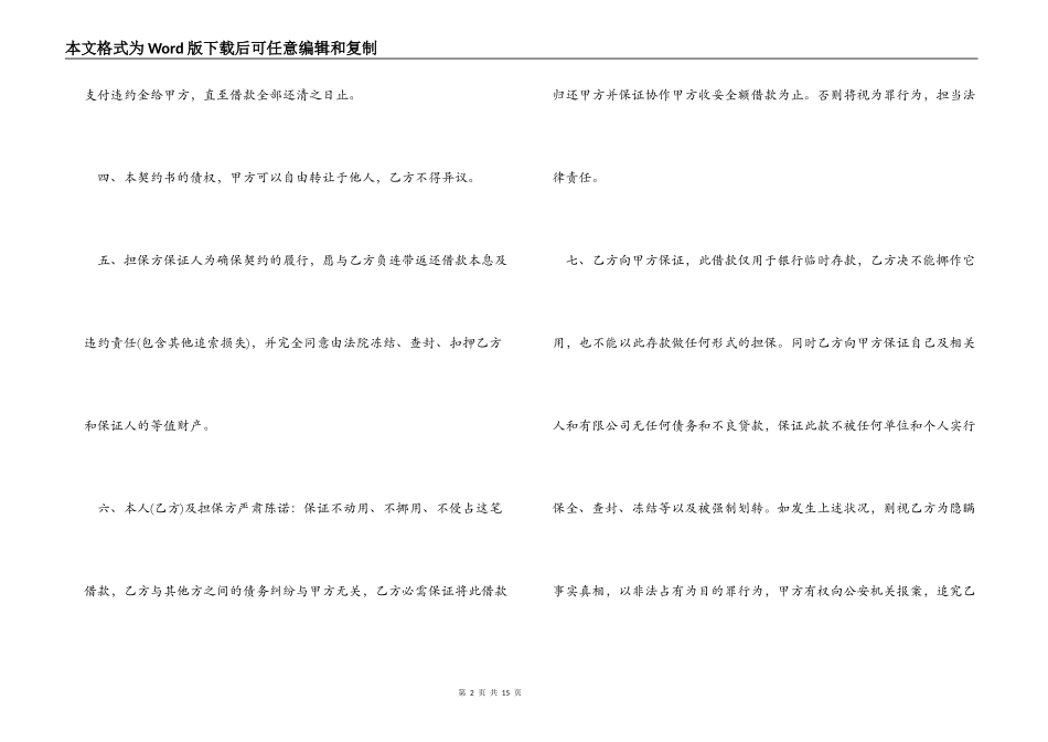【实用】担保合同4篇_第2页