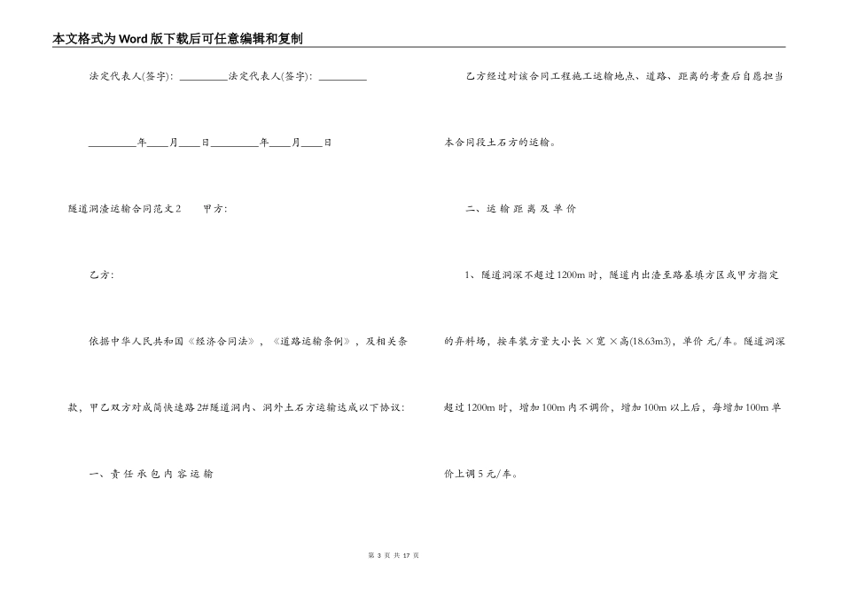 隧道洞渣运输合同_第3页