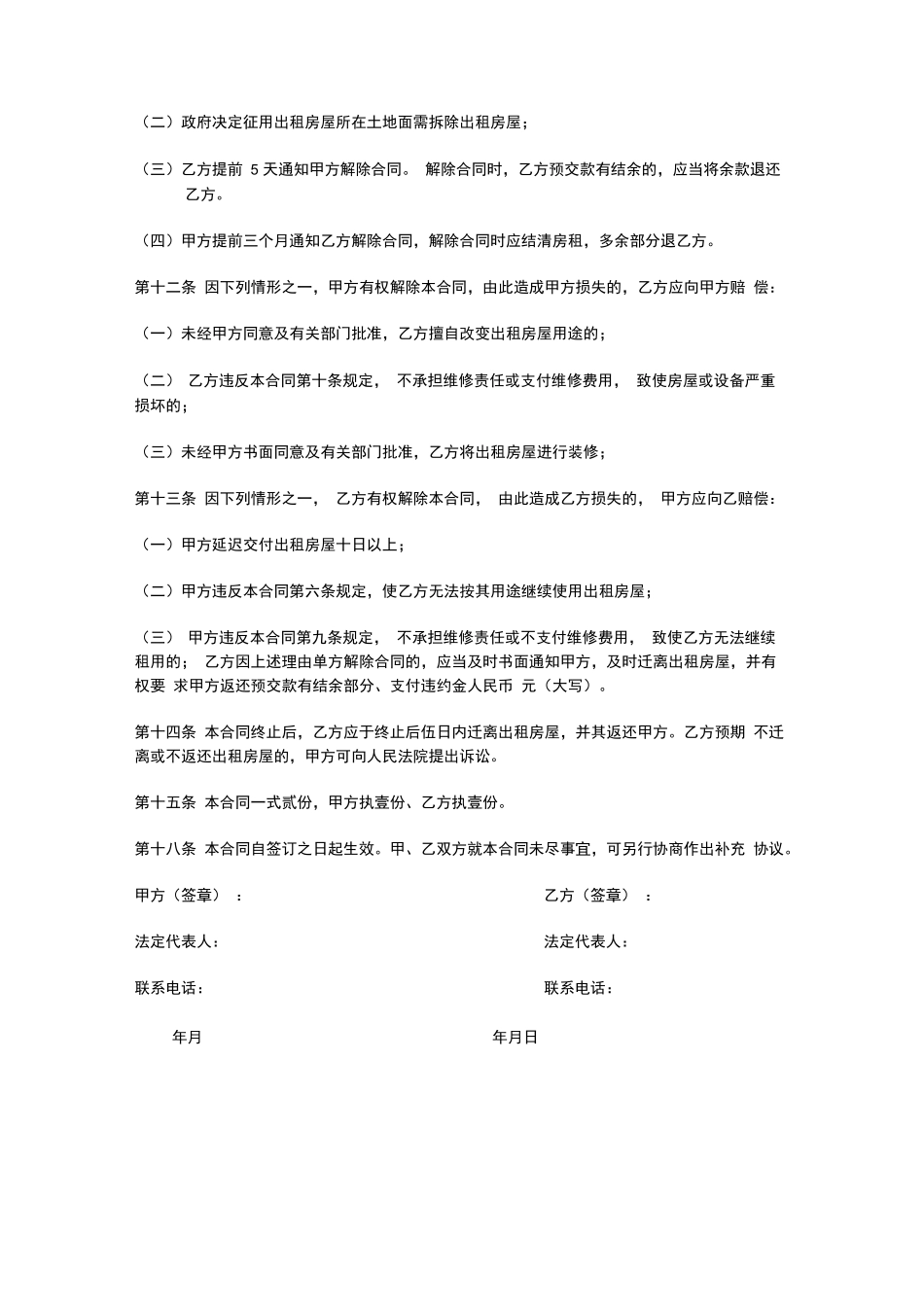 正式的租房合同书_第2页
