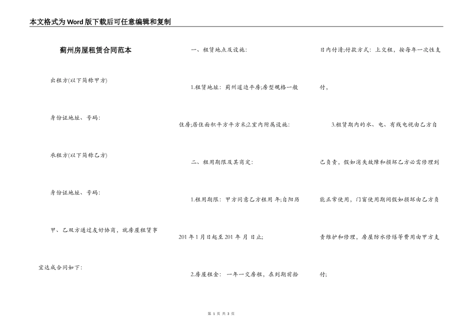 蓟州房屋租赁合同范本_第1页