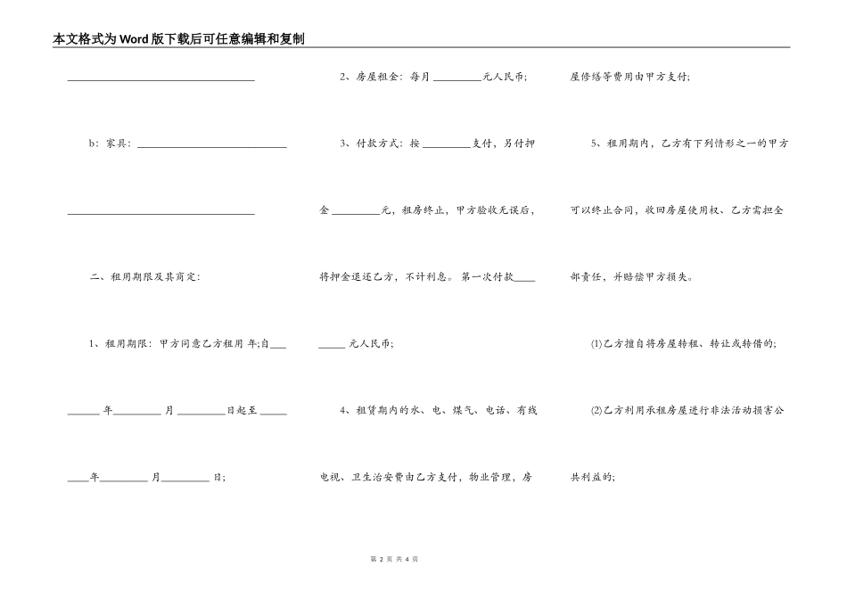 农村房屋出租合同书模板_第2页