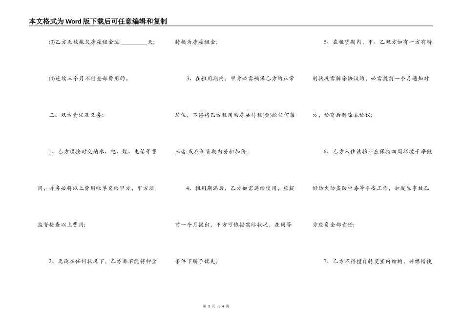 农村房屋出租合同书模板_第3页