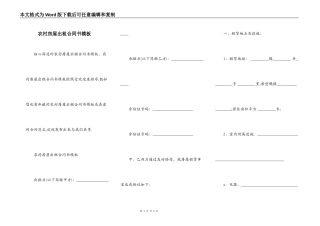 农村房屋出租合同书模板