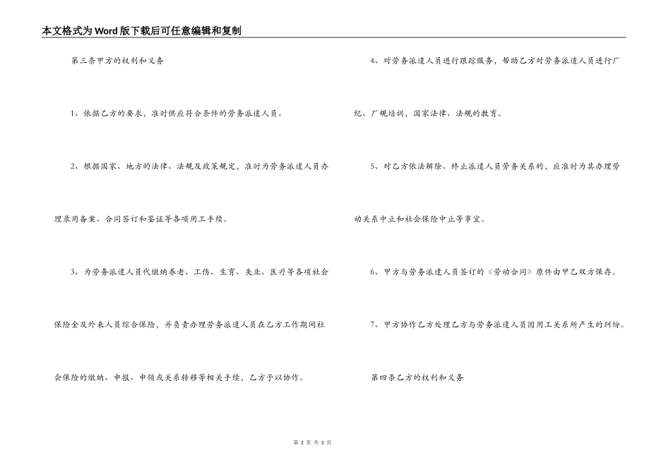 劳务派遣合同范本_第2页