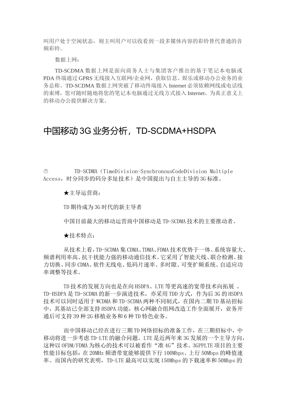 中国移动TD-SCDMA支持的3G业务介绍_第2页