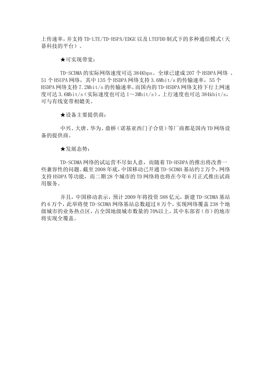 中国移动TD-SCDMA支持的3G业务介绍_第3页
