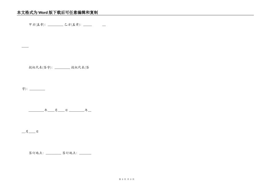 精选合同权益转让协议书_第3页