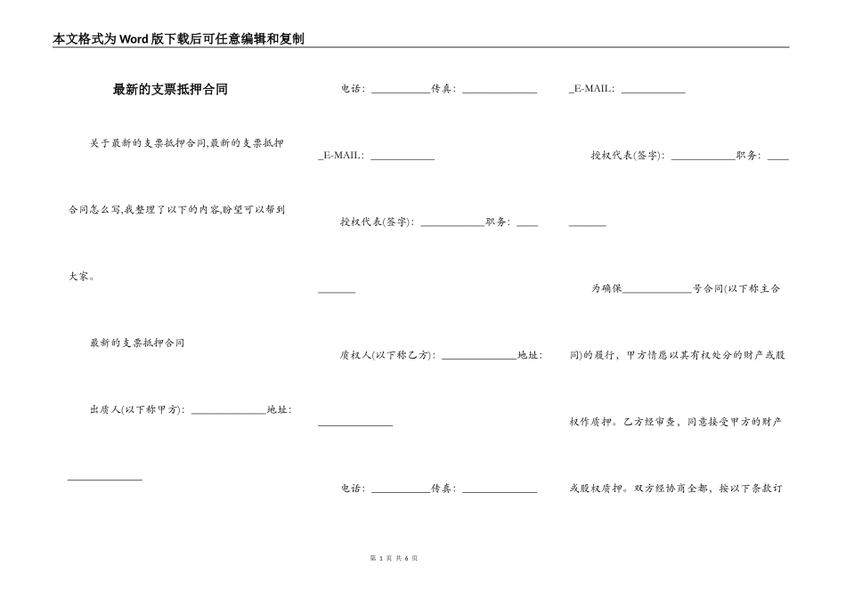 最新的支票抵押合同_第1页