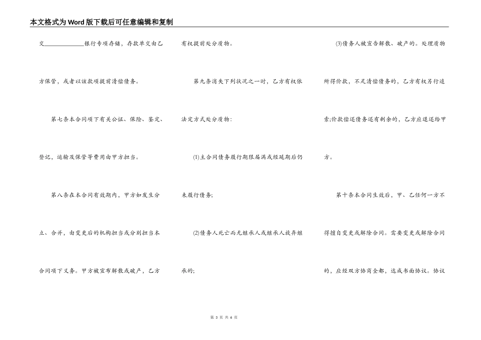 最新的支票抵押合同_第3页