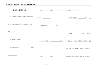 最新的支票抵押合同
