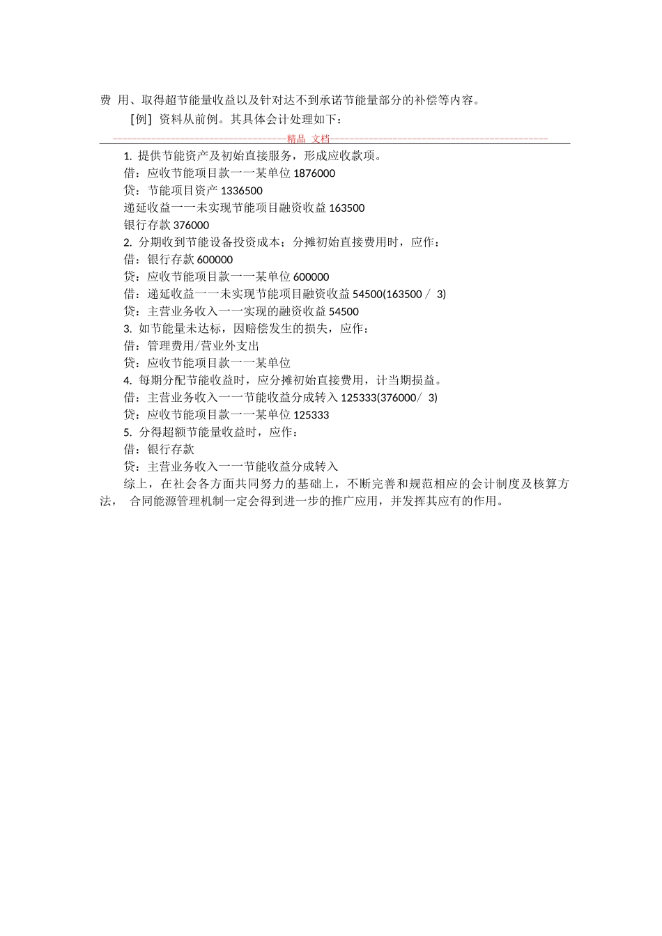 合同能源管理会计核算_第3页