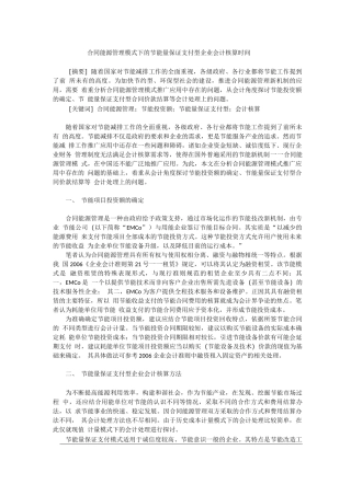 合同能源管理会计核算